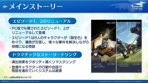 画像ギャラリー No.006のサムネイル画像 / 「テイルズウィーバー：SecondRun」の発表会をレポート。ストーリーやグラフィックス，音楽など原作の魅力を継承しつつ，戦闘システムを一新