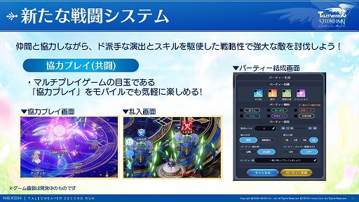 画像ギャラリー No.009のサムネイル画像 / 「テイルズウィーバー：SecondRun」の発表会をレポート。ストーリーやグラフィックス，音楽など原作の魅力を継承しつつ，戦闘システムを一新