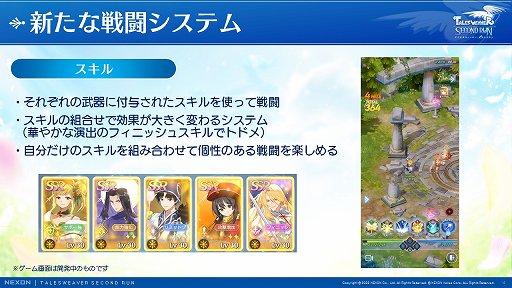 画像ギャラリー No.010のサムネイル画像 / 「テイルズウィーバー：SecondRun」の発表会をレポート。ストーリーやグラフィックス，音楽など原作の魅力を継承しつつ，戦闘システムを一新