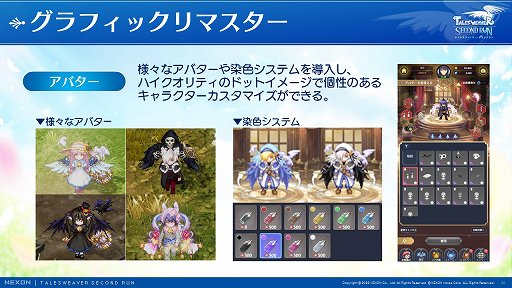 画像ギャラリー No.014のサムネイル画像 / 「テイルズウィーバー：SecondRun」の発表会をレポート。ストーリーやグラフィックス，音楽など原作の魅力を継承しつつ，戦闘システムを一新