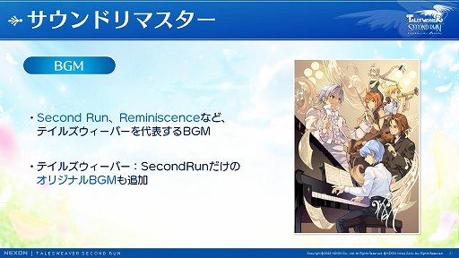 画像ギャラリー No.015のサムネイル画像 / 「テイルズウィーバー：SecondRun」の発表会をレポート。ストーリーやグラフィックス，音楽など原作の魅力を継承しつつ，戦闘システムを一新