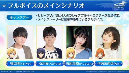 画像ギャラリー No.016のサムネイル画像 / 「テイルズウィーバー：SecondRun」の発表会をレポート。ストーリーやグラフィックス，音楽など原作の魅力を継承しつつ，戦闘システムを一新