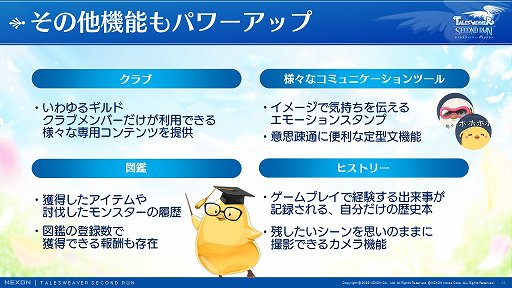 画像ギャラリー No.017のサムネイル画像 / 「テイルズウィーバー：SecondRun」の発表会をレポート。ストーリーやグラフィックス，音楽など原作の魅力を継承しつつ，戦闘システムを一新
