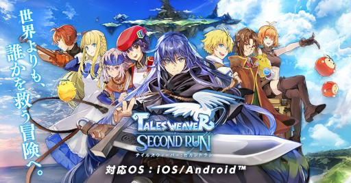画像ギャラリー No.001のサムネイル画像 / 「テイルズウィーバー:SecondRun」,先行テスト参加受付を開始。Twitterキャンペーンも開催に