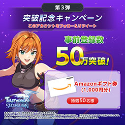 画像ギャラリー No.003のサムネイル画像 / 「テイルズウィーバー:SecondRun」,11月21日に正式サービスを開始へ。事前登録者数は累計で50万人を突破