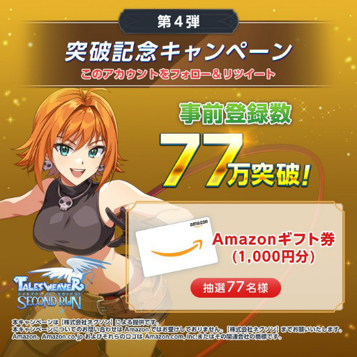 画像ギャラリー No.002のサムネイル画像 / 「テイルズウィーバー:SecondRun」リリース直前公式生放送を11月20日20:00より実施。出演者は村井理沙子さん,堀江 瞬さん,石原夏織さん