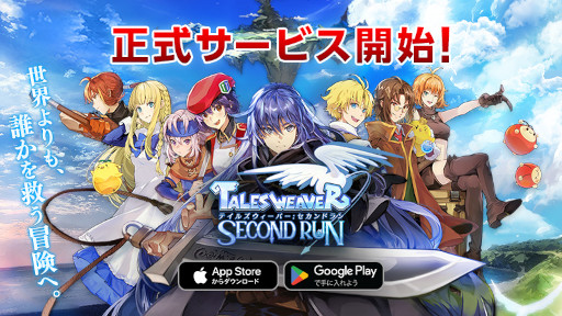画像ギャラリー No.001のサムネイル画像 / PC版をベースに新要素を追加した「テイルズウィーバー:SecondRun」のサービスが開始に。にじさんじとのコラボ配信は本日より順次実施