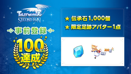 画像ギャラリー No.002のサムネイル画像 / PC版をベースに新要素を追加した「テイルズウィーバー:SecondRun」のサービスが開始に。にじさんじとのコラボ配信は本日より順次実施
