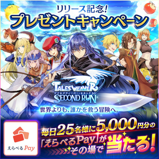 画像ギャラリー No.005のサムネイル画像 / PC版をベースに新要素を追加した「テイルズウィーバー:SecondRun」のサービスが開始に。にじさんじとのコラボ配信は本日より順次実施