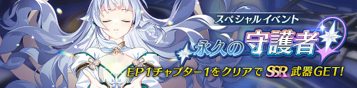画像ギャラリー No.002のサムネイル画像 / 「テイルズウィーバー:SecondRun」,スペシャルイベント“永久の守護者”を12月10日から開催