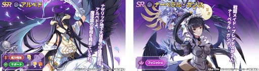 画像ギャラリー No.011のサムネイル画像 / 「テイルズウィーバー：SR」×「オーバーロード」コラボイベント2部にアルベド＆ナーベラルが登場