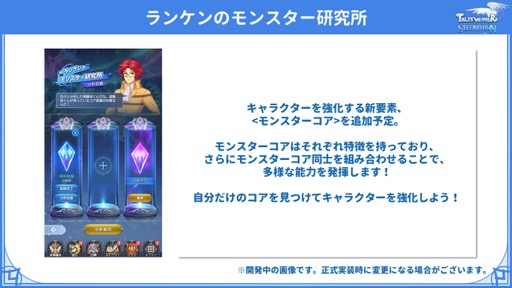 画像ギャラリー No.012のサムネイル画像 / ［インタビュー］「テイルズウィーバー：SecondRun」は4月27日のアップデートで何が変わるのか？