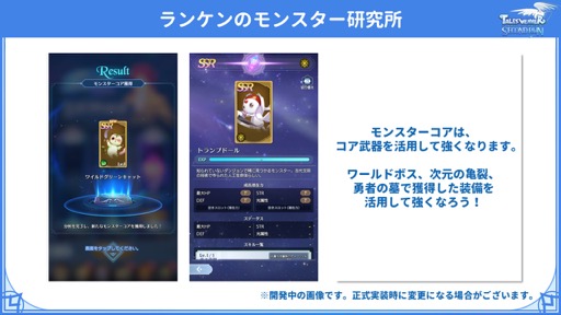 画像ギャラリー No.013のサムネイル画像 / ［インタビュー］「テイルズウィーバー：SecondRun」は4月27日のアップデートで何が変わるのか？