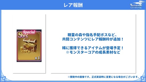 画像ギャラリー No.014のサムネイル画像 / ［インタビュー］「テイルズウィーバー：SecondRun」は4月27日のアップデートで何が変わるのか？
