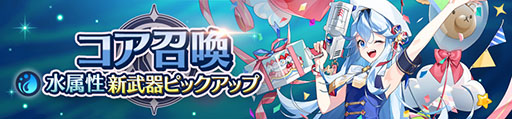 画像ギャラリー No.018のサムネイル画像 / 「テイルズウィーバー:SR」,BGMプレイヤー機能や新たな成長要素を追加するアップデートを実装。70回分の召喚無料など記念キャンペーンも