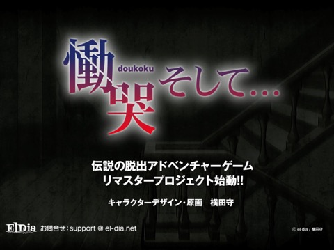 画像ギャラリー No.002のサムネイル画像 / El Diaが「慟哭 そして…」リマスタープロジェクトのティザーサイトを公開。キャラデザ&原画は横田 守氏が担当