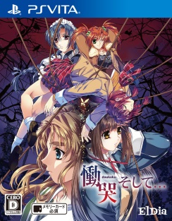 画像ギャラリー No.002のサムネイル画像 / 「慟哭そして…」「クロガネ回姫雀」を含むPS4,PS Vitaタイトルのセールを実施
