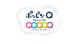 画像ギャラリー No.007のサムネイル画像 / ポッピンQのリズムゲーム，正式タイトルが「ポッピンQ Dance for Quintet!」に決定。5人のヒロインたちの3Dモデルも公開