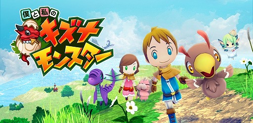 画像ギャラリー No.001のサムネイル画像 / 「僕と私のキズナモンスター」，Android版OBTがスタート。事前登録受付も開始