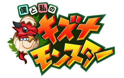 画像ギャラリー No.001のサムネイル画像 / 「僕と私のキズナモンスター」の曜日クエストに「極級：ガイアγ襲来！」が登場