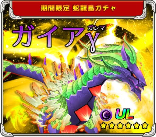 画像ギャラリー No.003のサムネイル画像 / 「僕と私のキズナモンスター」の曜日クエストに「極級：ガイアγ襲来！」が登場