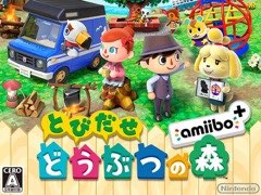 「とびだせ どうぶつの森 amiibo＋」が明日（11月23日）発売。「とびだせ どうぶつの森」を持っていれば無料アップデートで遊びが増える