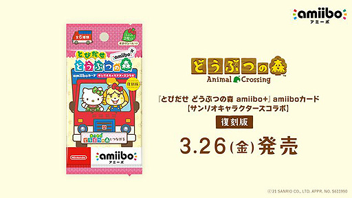 画像ギャラリー No.001のサムネイル画像 / 「『とびだせ どうぶつの森 amiibo+』amiiboカード【サンリオキャラクターズコラボ】」の復刻版が3月26日に発売へ