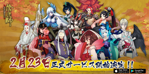画像ギャラリー No.001のサムネイル画像 / 正式サービス目前,「陰陽師」杉山紀彰さんのビデオメッセージを公開