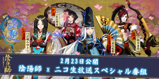 画像ギャラリー No.002のサムネイル画像 / 正式サービス目前,「陰陽師」杉山紀彰さんのビデオメッセージを公開
