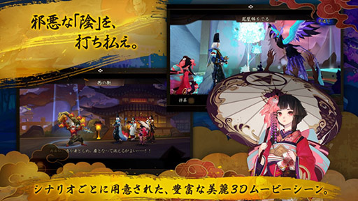 画像ギャラリー No.002のサムネイル画像 / 全世界2億DL突破のスマホアプリ「陰陽師」が本日正式サービスを開始。平安時代を舞台に,安倍晴明と魑魅魍魎の戦いを描くターン制RPG