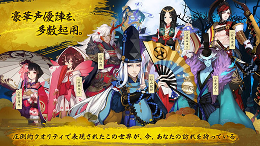 画像ギャラリー No.003のサムネイル画像 / 全世界2億DL突破のスマホアプリ「陰陽師」が本日正式サービスを開始。平安時代を舞台に,安倍晴明と魑魅魍魎の戦いを描くターン制RPG