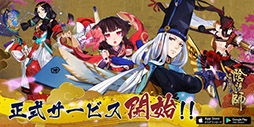 画像ギャラリー No.010のサムネイル画像 / 全世界2億DL突破のスマホアプリ「陰陽師」が本日正式サービスを開始。平安時代を舞台に,安倍晴明と魑魅魍魎の戦いを描くターン制RPG