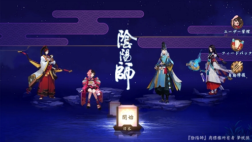 画像ギャラリー No.001のサムネイル画像 / 日本へのリスペクトを感じるスマホ向けRPG「陰陽師」プレイインプレッションを掲載。ここまでやるか!? 徹底された和風の世界観が特徴