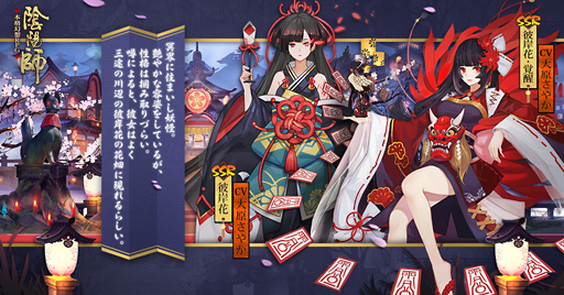 画像ギャラリー No.016のサムネイル画像 / 【PR】今こそ,美と妖の平安世界へ。彼岸花&小松丸の実装で盛り上がる「陰陽師」の魅力と最新情報をまとめて紹介