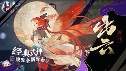 画像ギャラリー No.011のサムネイル画像 / 中国語版「陰陽師」を軸とした新展開の数々が発表。「BLEACH」コラボやスピンオフ作も明らかになったNetEaseのカンファレンスをレポート