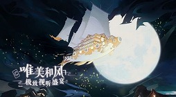 画像ギャラリー No.013のサムネイル画像 / 中国語版「陰陽師」を軸とした新展開の数々が発表。「BLEACH」コラボやスピンオフ作も明らかになったNetEaseのカンファレンスをレポート