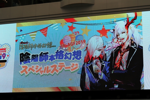 画像ギャラリー No.010のサムネイル画像 / 福山 潤さんと緑川 光さんが“神引き”で会場を沸かせた「陰陽師本格幻想AGF」ステージをレポート