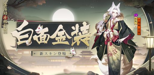 画像ギャラリー No.002のサムネイル画像 / 「陰陽師」に3つのスキンが新登場。イベント「桜奇譚」の開催も