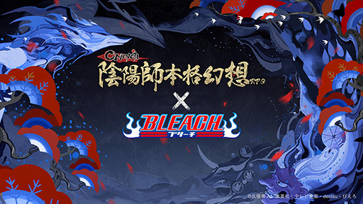 画像ギャラリー No.002のサムネイル画像 / 「陰陽師」×TVアニメ「BLEACH」の限定コラボが開催決定。キャラクターたちが異邦の客人として平安京に登場