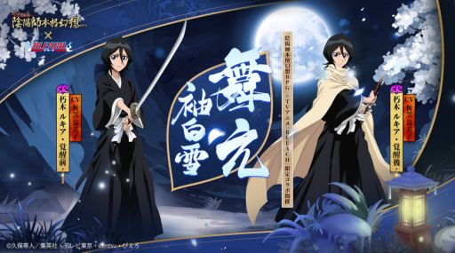 画像ギャラリー No.003のサムネイル画像 / 「陰陽師」でアニメ「BLEACH」とのコラボ開始。SSR黒崎一護とSR朽木ルキアが登場