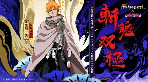 画像ギャラリー No.001のサムネイル画像 / 「陰陽師」×「BLEACH」コラボでSSR黒崎一護とSR朽木ルキアの限定スキンが登場