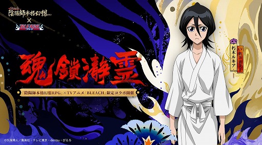 画像ギャラリー No.002のサムネイル画像 / 「陰陽師」×「BLEACH」コラボでSSR黒崎一護とSR朽木ルキアの限定スキンが登場