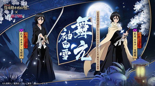 画像ギャラリー No.004のサムネイル画像 / 「陰陽師」×「BLEACH」コラボでSSR黒崎一護とSR朽木ルキアの限定スキンが登場