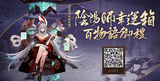 画像ギャラリー No.003のサムネイル画像 / 「陰陽師」,水樹奈々さん演じる式神の新形態「SP浮世青行燈」が実装