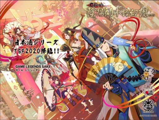 画像ギャラリー No.001のサムネイル画像 / 「陰陽師」コラボ日本酒のアートワークがTOKYO SAKE FESTIVAL2020にて公開