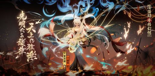 画像ギャラリー No.001のサムネイル画像 / 「陰陽師」，新SSR式神“緊那羅”が登場。緊那羅召喚イベントなども本日より開催