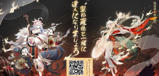 画像ギャラリー No.002のサムネイル画像 / 「陰陽師」，新SSR式神“緊那羅”が登場。緊那羅召喚イベントなども本日より開催