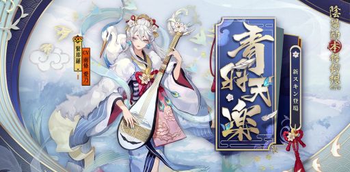 画像ギャラリー No.003のサムネイル画像 / 「陰陽師」，新SSR式神“緊那羅”が登場。緊那羅召喚イベントなども本日より開催
