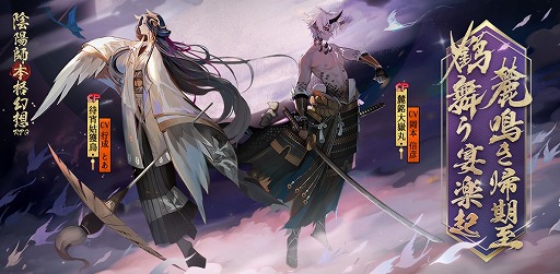 画像ギャラリー No.001のサムネイル画像 / 「陰陽師」,大型アップデートの事前登録を受付中