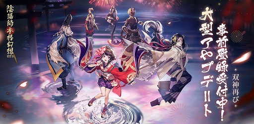 画像ギャラリー No.002のサムネイル画像 / 「陰陽師」,大型アップデートの事前登録を受付中